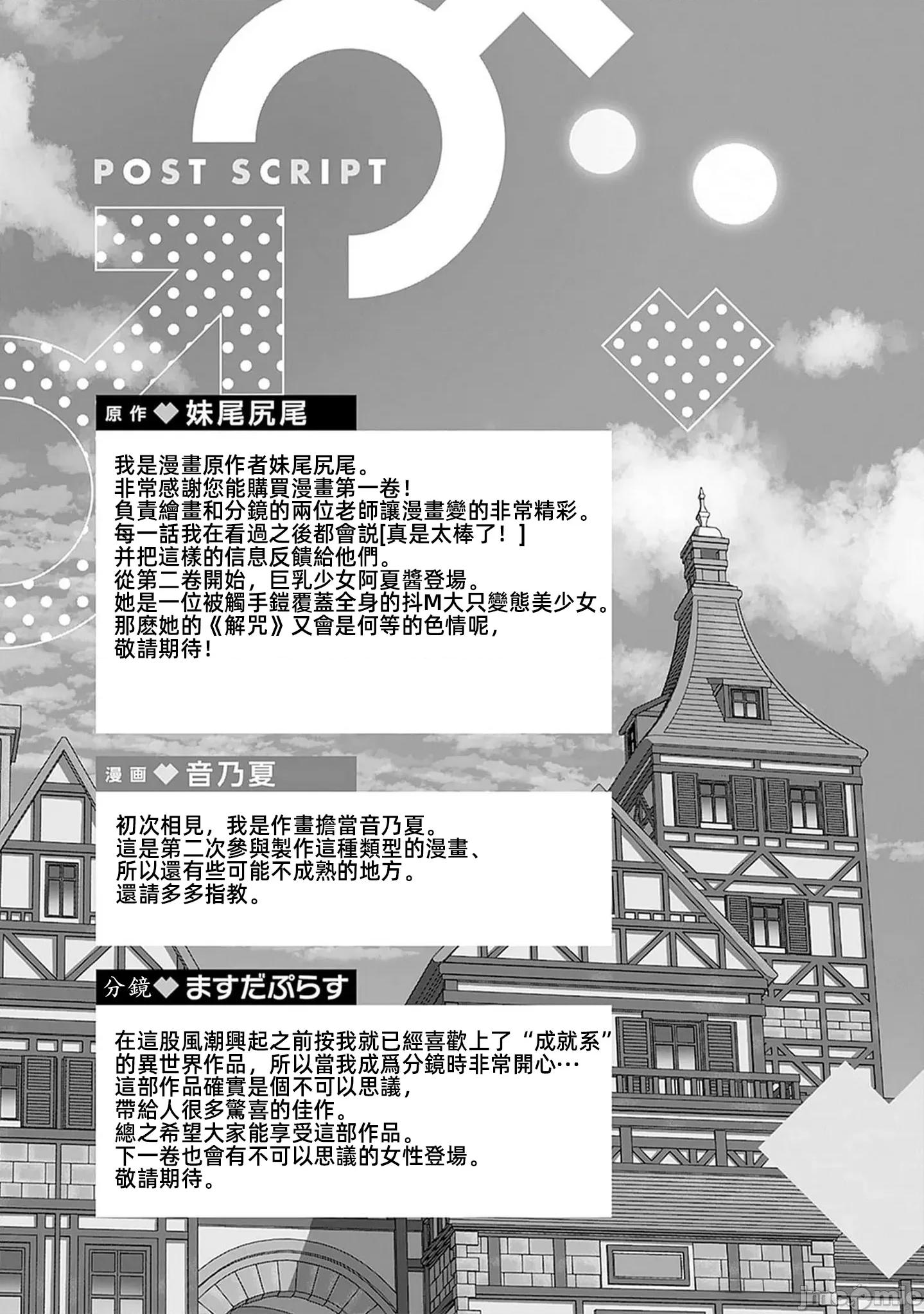 在美丑观念逆转的异世界化身僧侣爲了解除淫欲诅咒在后宫小队内举行仪式 在美丑观念逆转的异世界化身僧侣 6 第43页