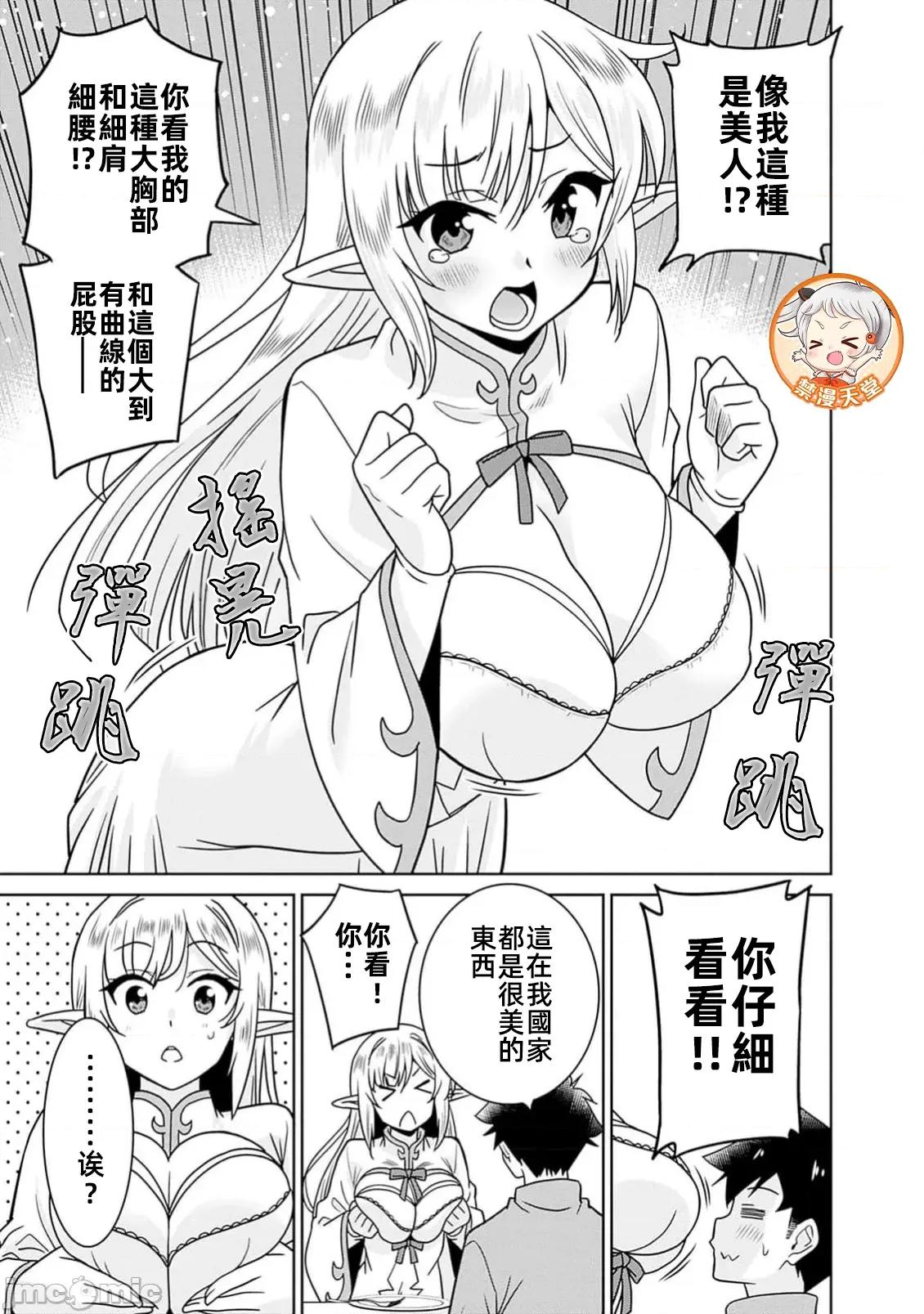 在美丑观念逆转的异世界化身僧侣爲了解除淫欲诅咒在后宫小队内举行仪式 在美丑观念逆转的异世界化身僧侣 7 第21页