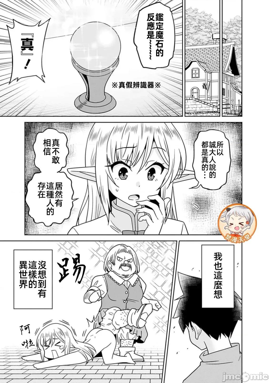在美丑观念逆转的异世界化身僧侣爲了解除淫欲诅咒在后宫小队内举行仪式 在美丑观念逆转的异世界化身僧侣 8 第15页