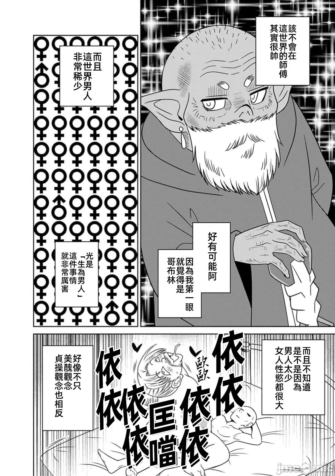 在美丑观念逆转的异世界化身僧侣爲了解除淫欲诅咒在后宫小队内举行仪式 在美丑观念逆转的异世界化身僧侣 8 第18页