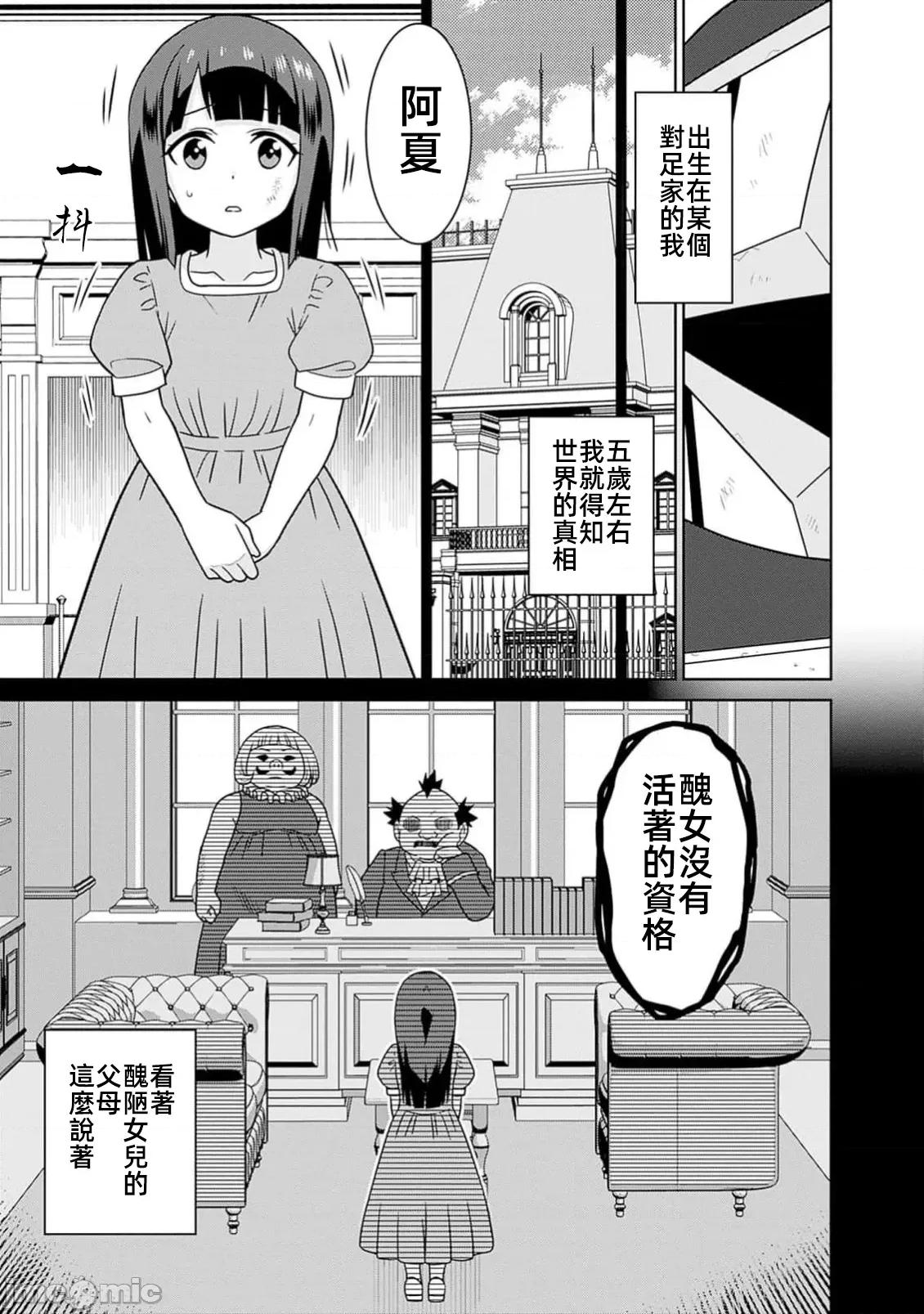 在美丑观念逆转的异世界化身僧侣爲了解除淫欲诅咒在后宫小队内举行仪式 在美丑观念逆转的异世界化身僧侣 9 第3页
