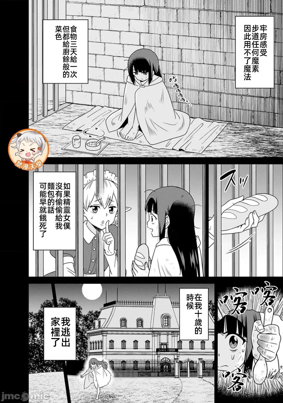 在美丑观念逆转的异世界化身僧侣爲了解除淫欲诅咒在后宫小队内举行仪式 在美丑观念逆转的异世界化身僧侣 9 第6页