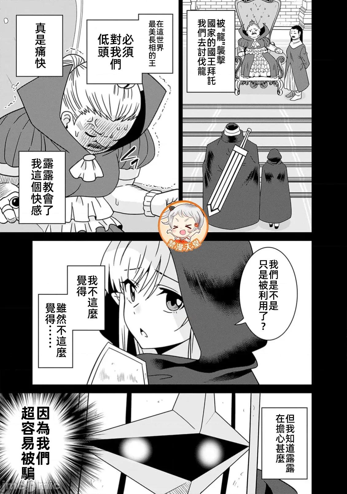 在美丑观念逆转的异世界化身僧侣爲了解除淫欲诅咒在后宫小队内举行仪式 在美丑观念逆转的异世界化身僧侣 9 第11页