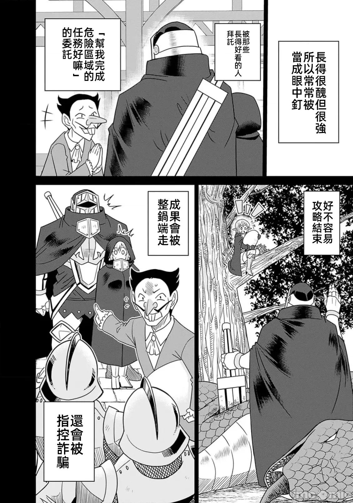 在美丑观念逆转的异世界化身僧侣爲了解除淫欲诅咒在后宫小队内举行仪式 在美丑观念逆转的异世界化身僧侣 9 第12页
