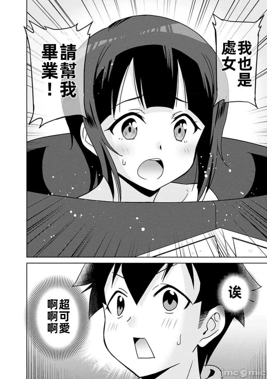 在美丑观念逆转的异世界化身僧侣爲了解除淫欲诅咒在后宫小队内举行仪式 在美丑观念逆转的异世界化身僧侣 10 第16页