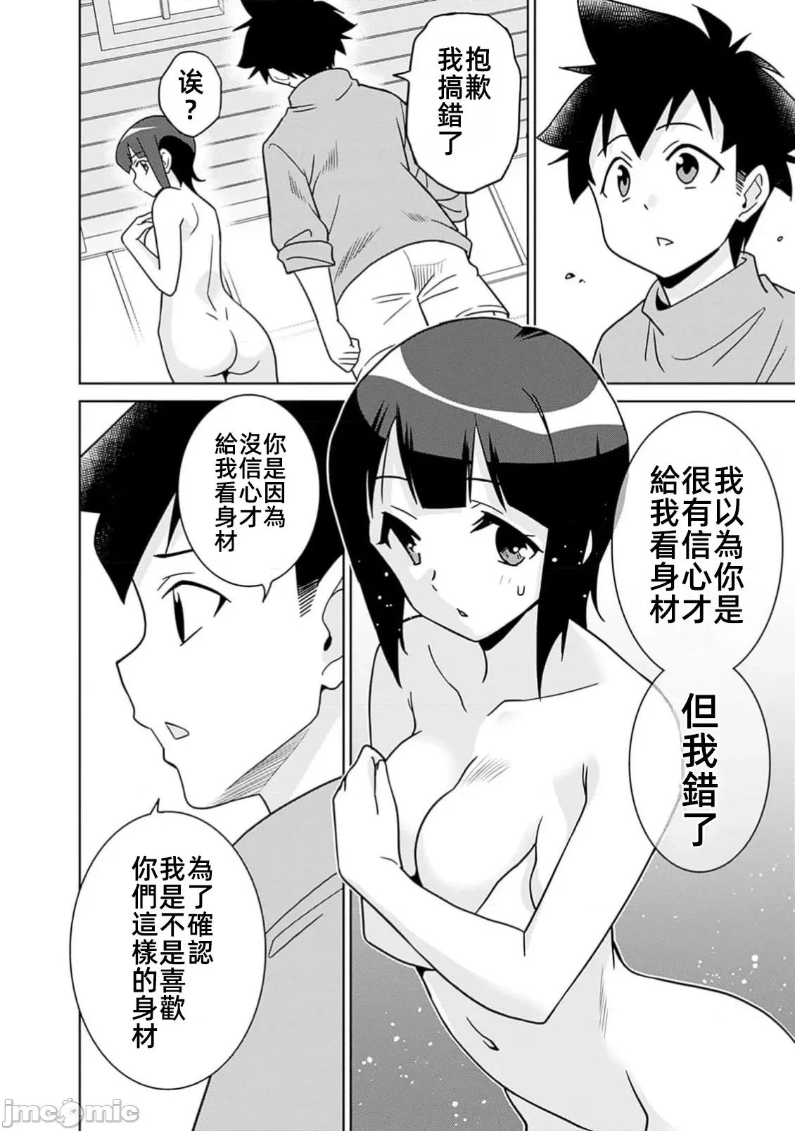 在美丑观念逆转的异世界化身僧侣爲了解除淫欲诅咒在后宫小队内举行仪式 在美丑观念逆转的异世界化身僧侣 11 第6页
