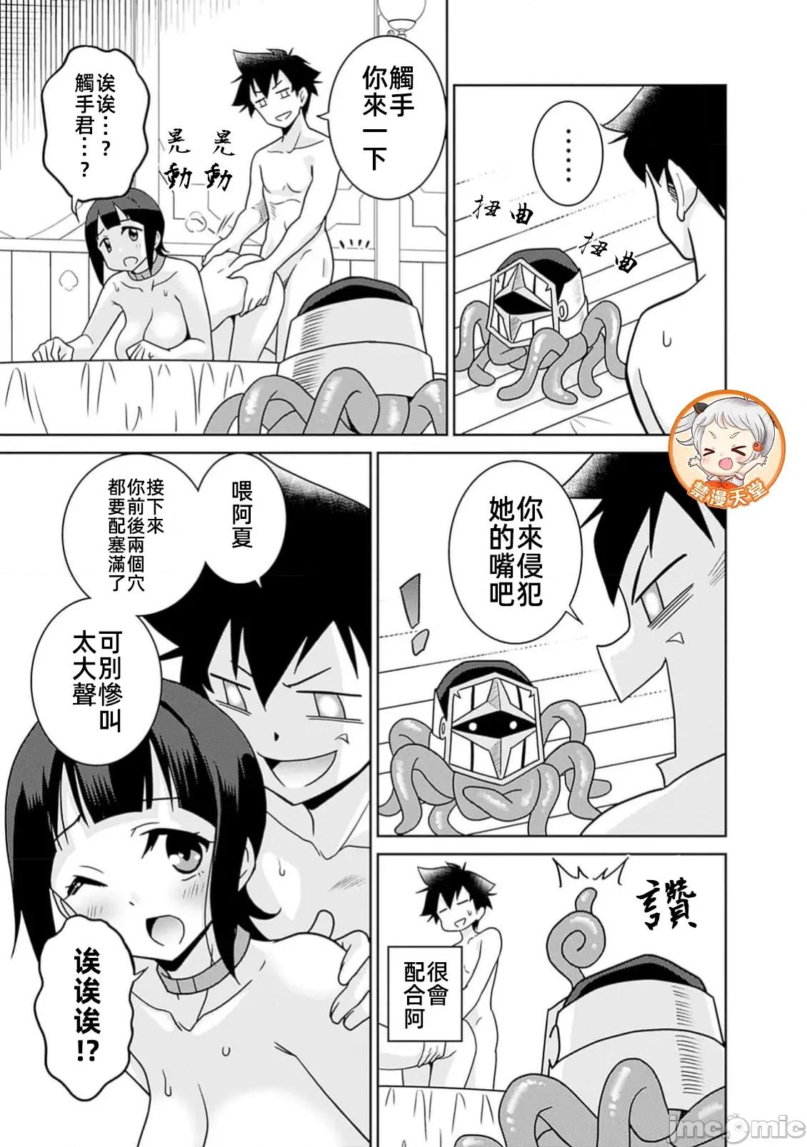 在美丑观念逆转的异世界化身僧侣爲了解除淫欲诅咒在后宫小队内举行仪式 在美丑观念逆转的异世界化身僧侣 12 第11页