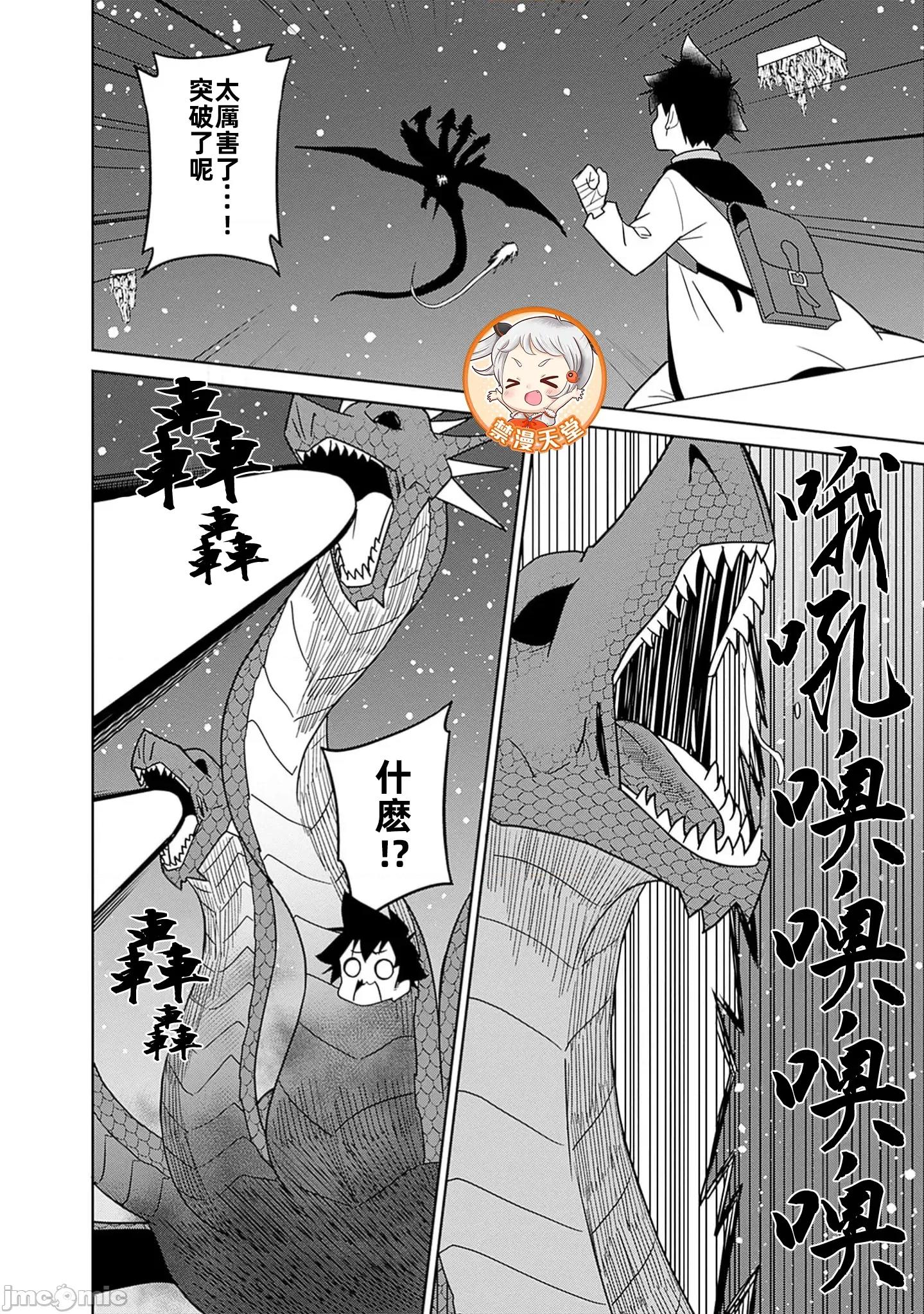 在美丑观念逆转的异世界化身僧侣爲了解除淫欲诅咒在后宫小队内举行仪式 在美丑观念逆转的异世界化身僧侣 14 第20页