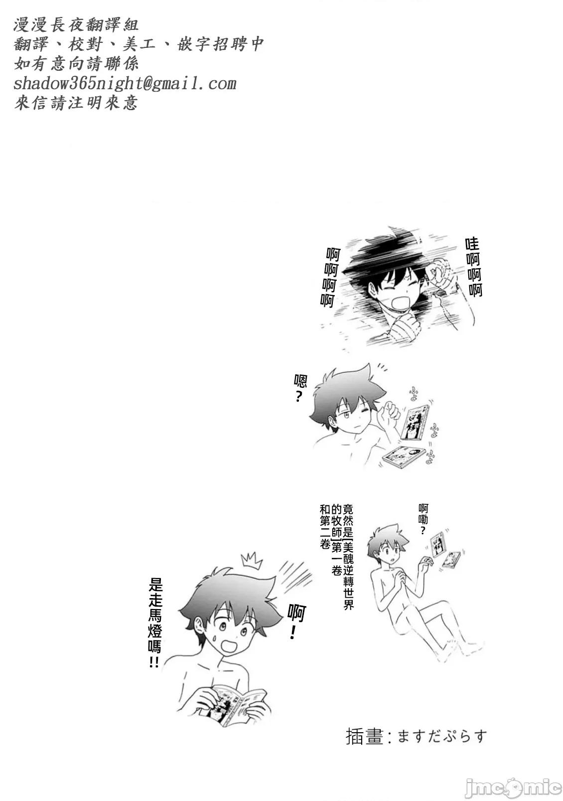 在美丑观念逆转的异世界化身僧侣爲了解除淫欲诅咒在后宫小队内举行仪式 在美丑观念逆转的异世界化身僧侣 14 第28页