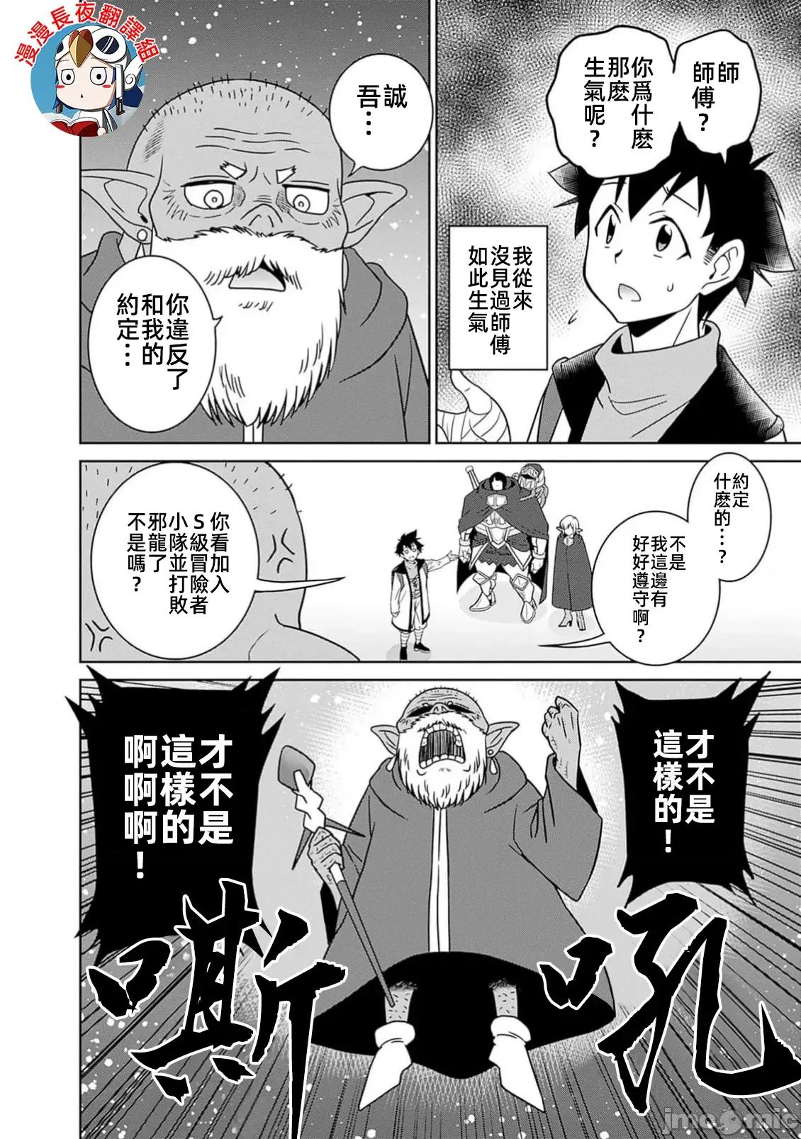 在美丑观念逆转的异世界化身僧侣爲了解除淫欲诅咒在后宫小队内举行仪式 6美丑逆转世界做牧师16 第4页