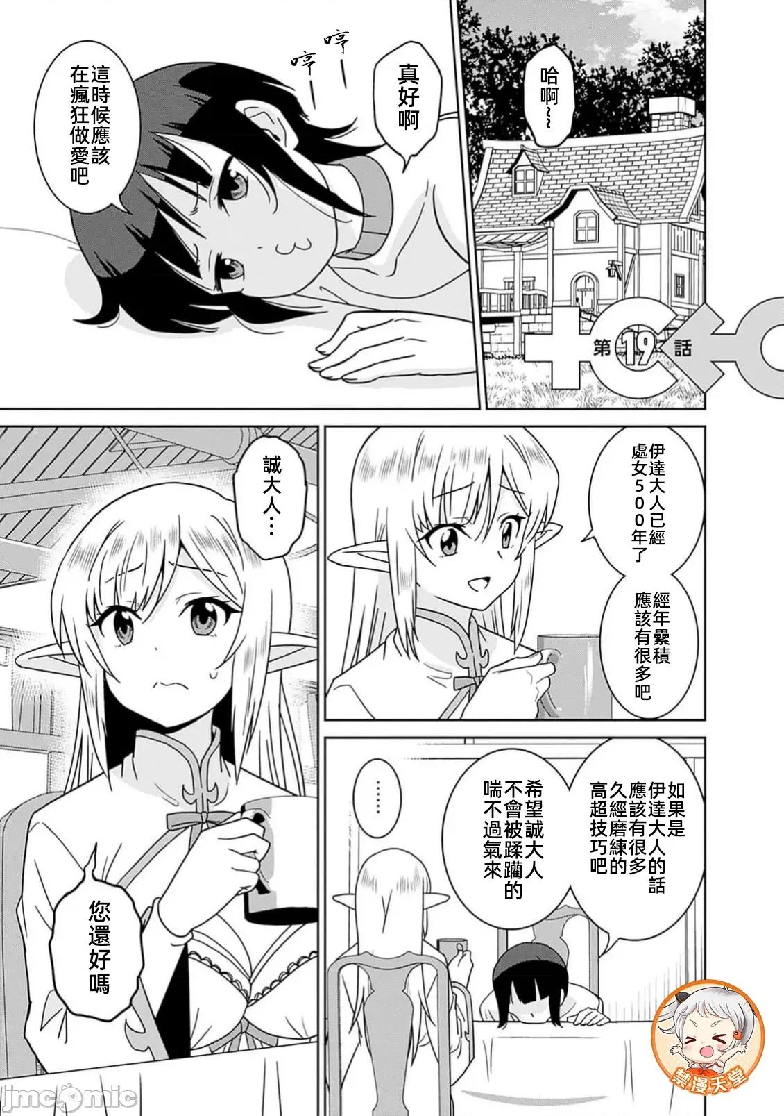 在美丑观念逆转的异世界化身僧侣爲了解除淫欲诅咒在后宫小队内举行仪式 4美丑逆转世界做牧师19 第1页