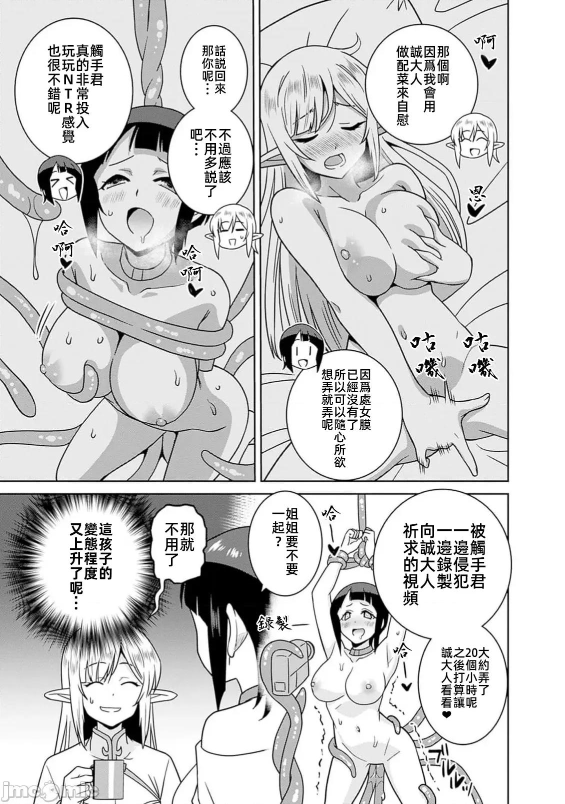 在美丑观念逆转的异世界化身僧侣爲了解除淫欲诅咒在后宫小队内举行仪式 4美丑逆转世界做牧师19 第15页