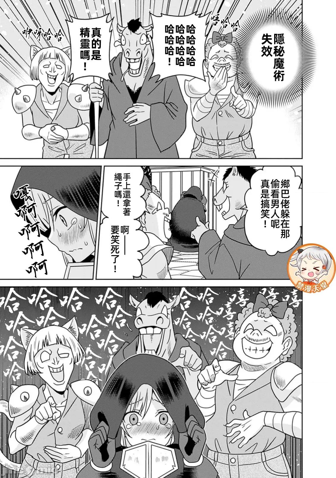 在美丑观念逆转的异世界化身僧侣爲了解除淫欲诅咒在后宫小队内举行仪式 5美丑逆转世界做牧师20 第3页