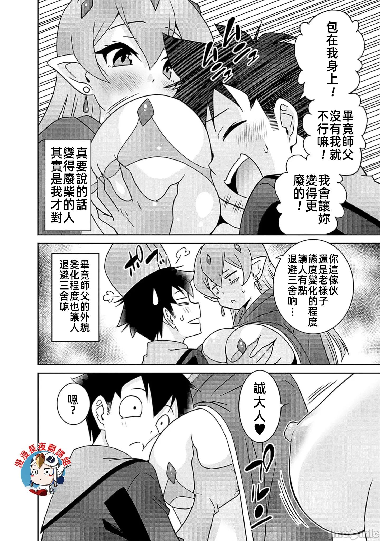 在美丑观念逆转的异世界化身僧侣爲了解除淫欲诅咒在后宫小队内举行仪式 美丑逆转僧侣21 第10页