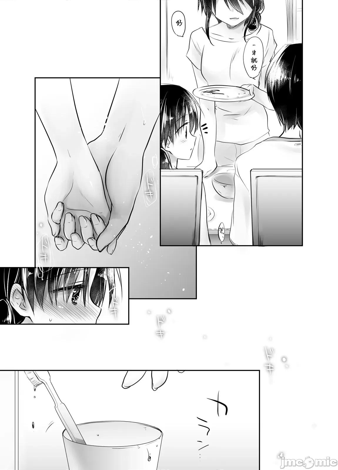 晚安总集篇 晚安性爱总集篇 [渔猫] [アクアドロップ (三上ミカ)] おやすみせっくす总集编 [中国翻译] [DL版] 第133页