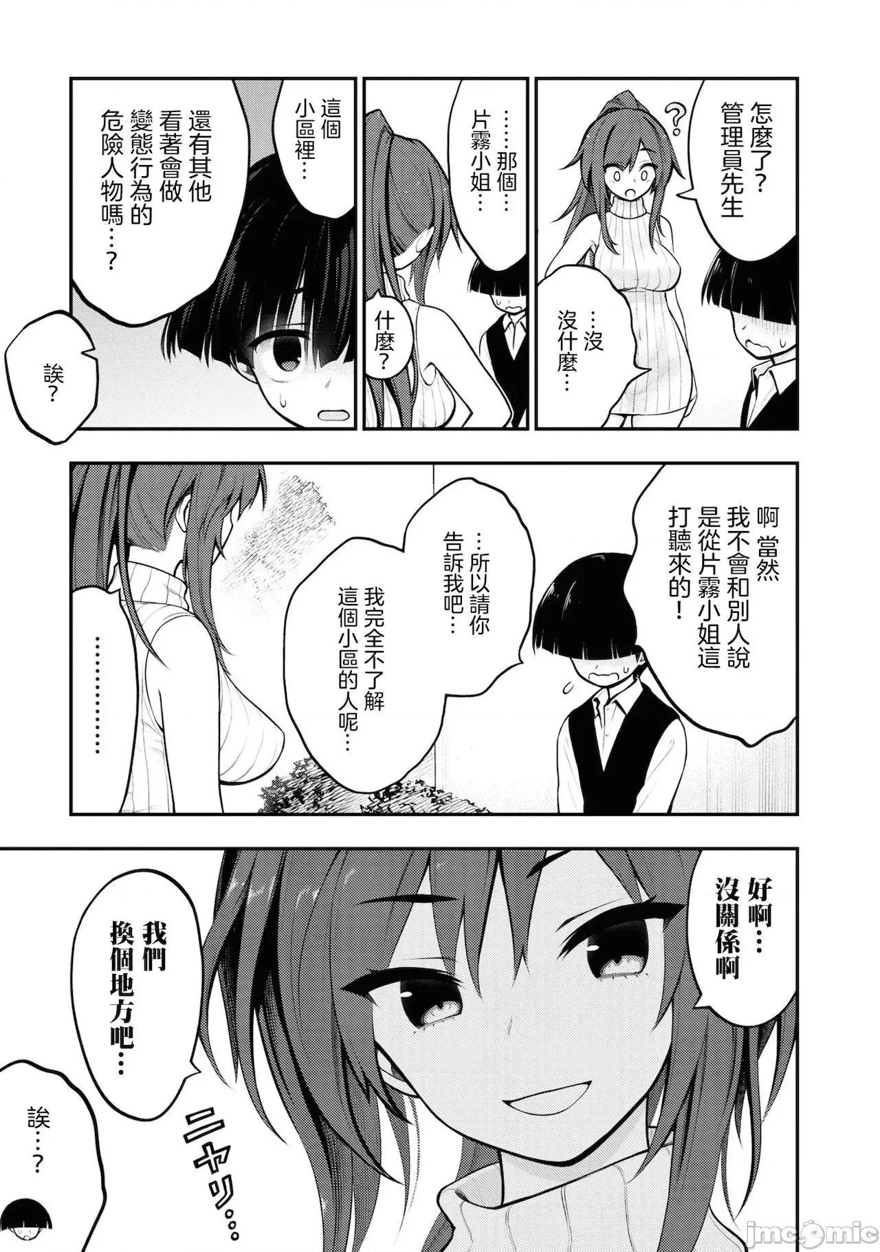 淫狱小区 淫狱小区 [没有汉化] [丈山雄为/搾精研究所] 淫狱团地 (A级人妻死斗编) 第96页