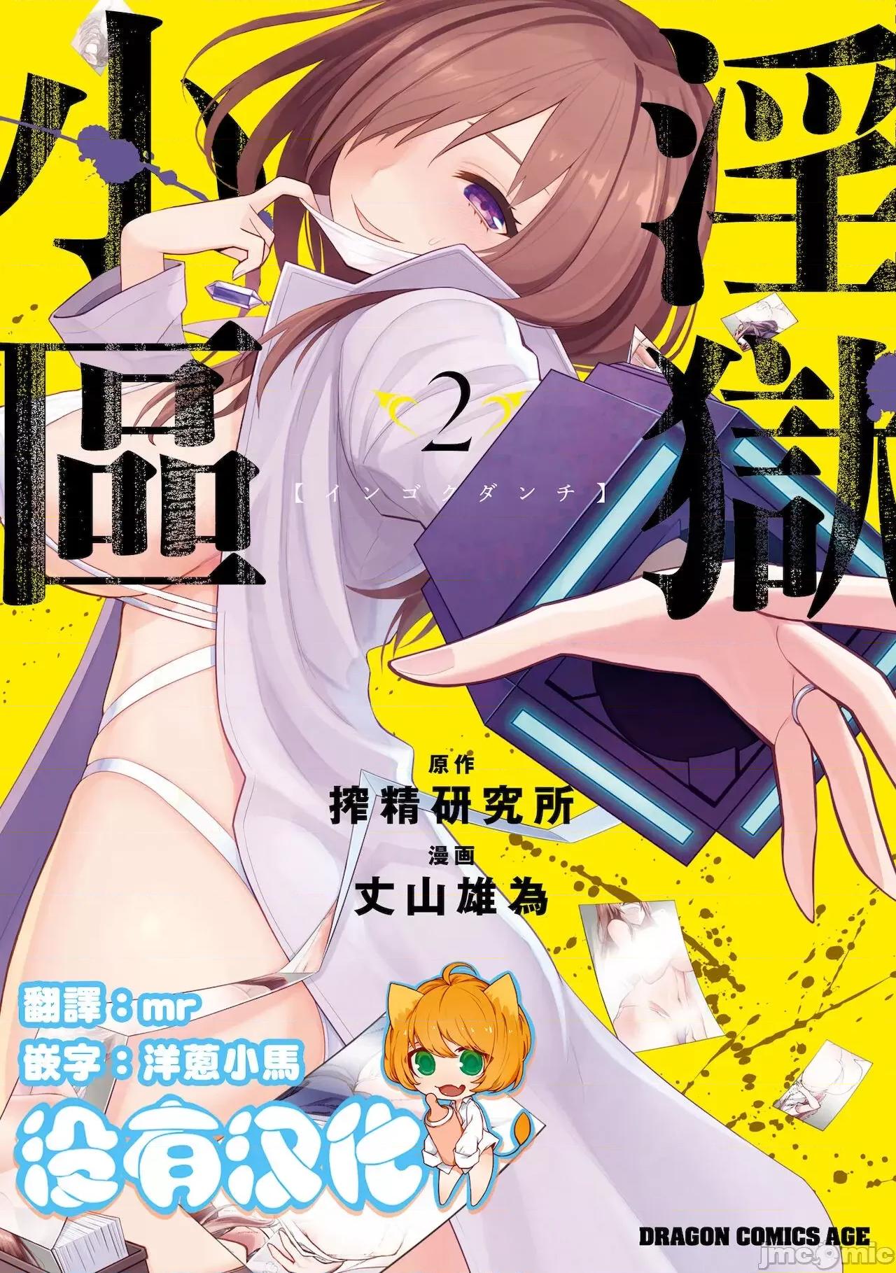 淫狱小区 淫狱团地 第5话 第1页