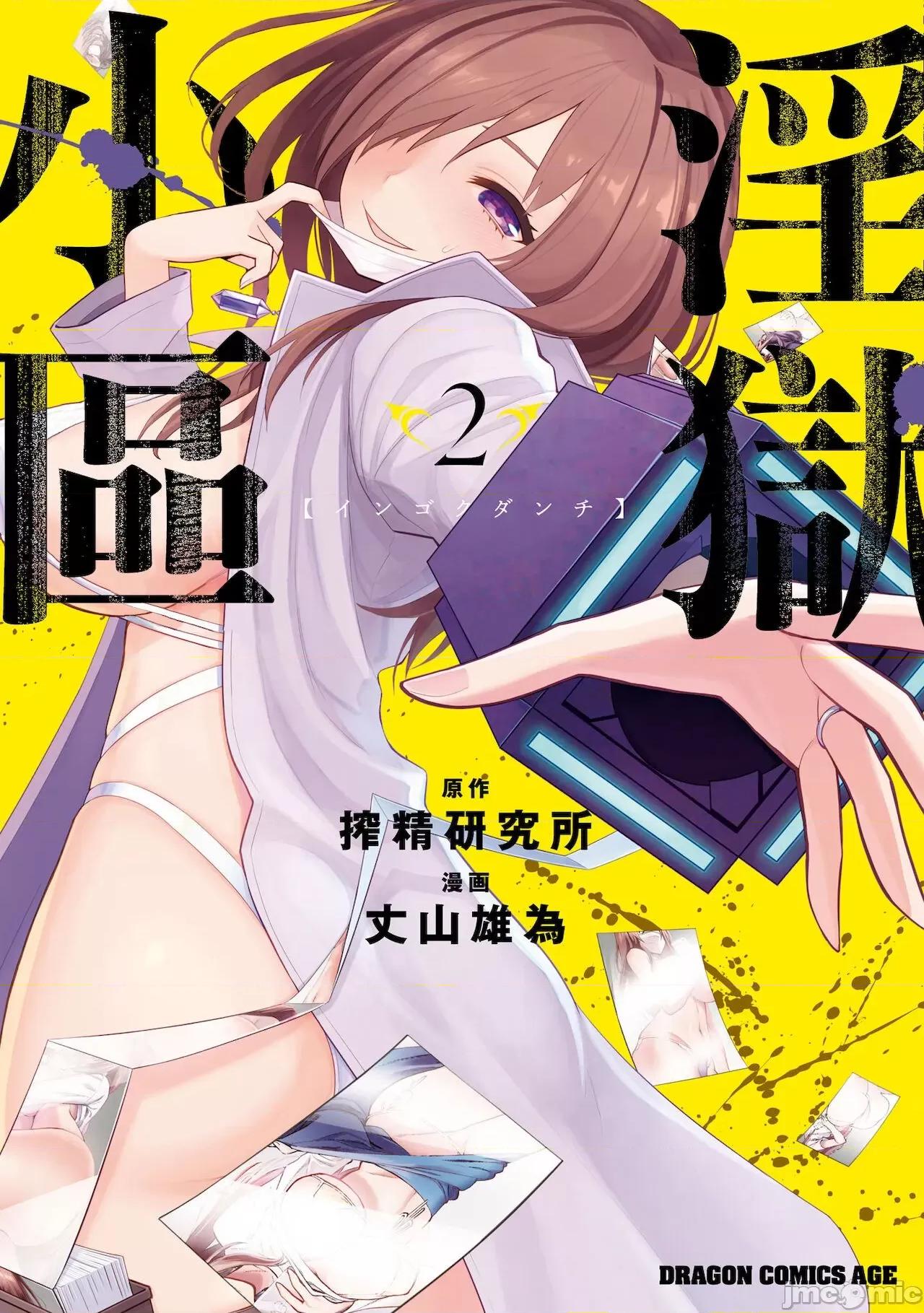 淫狱小区 淫狱团地 第5话 第2页