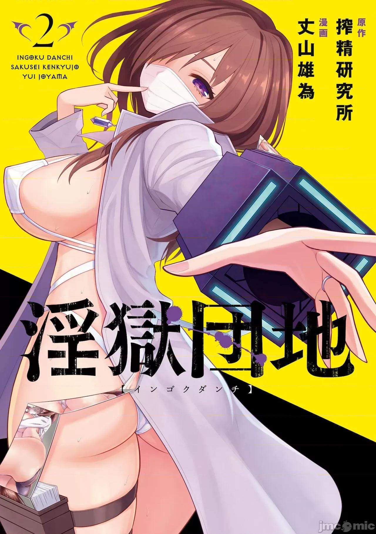 淫狱小区 淫狱团地 第5话 第3页