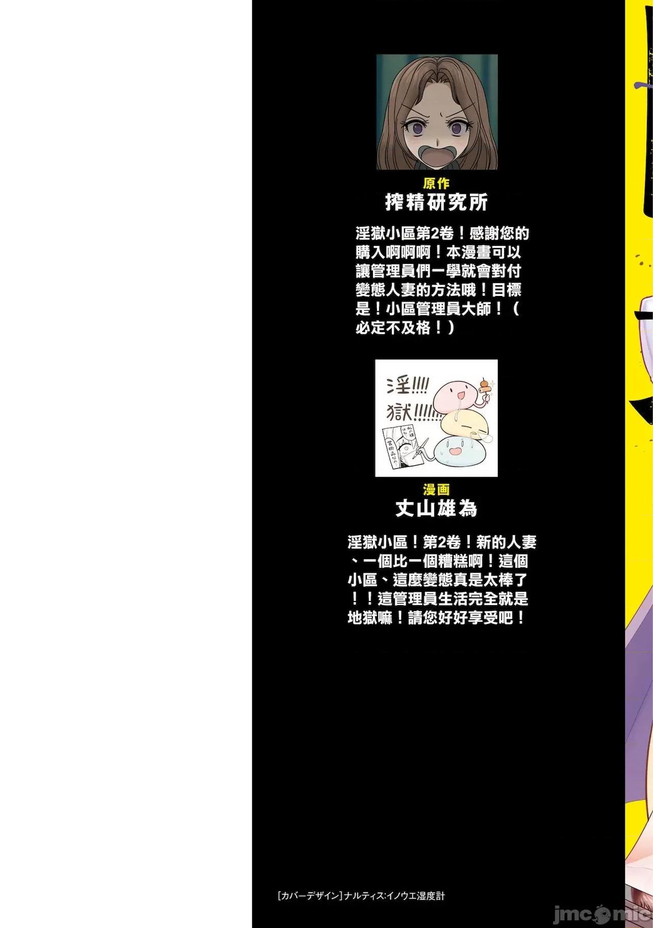 淫狱小区 淫狱团地 第5话 第4页