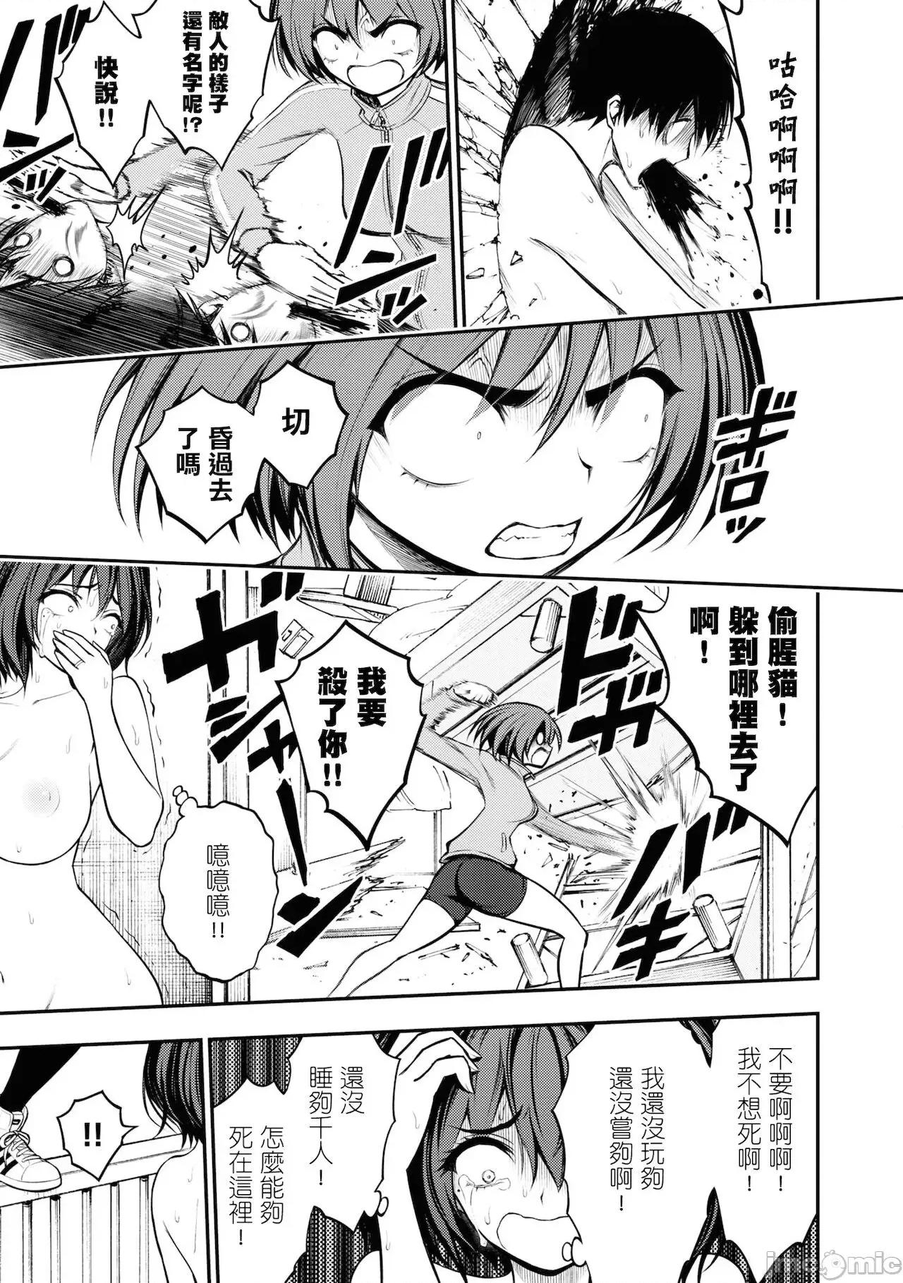 淫狱小区 淫狱团地 第5话 第21页