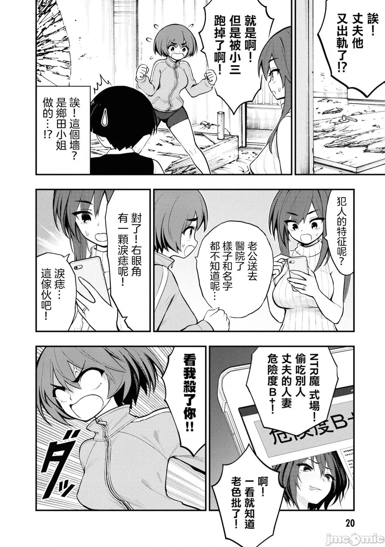 淫狱小区 淫狱团地 第5话 第24页