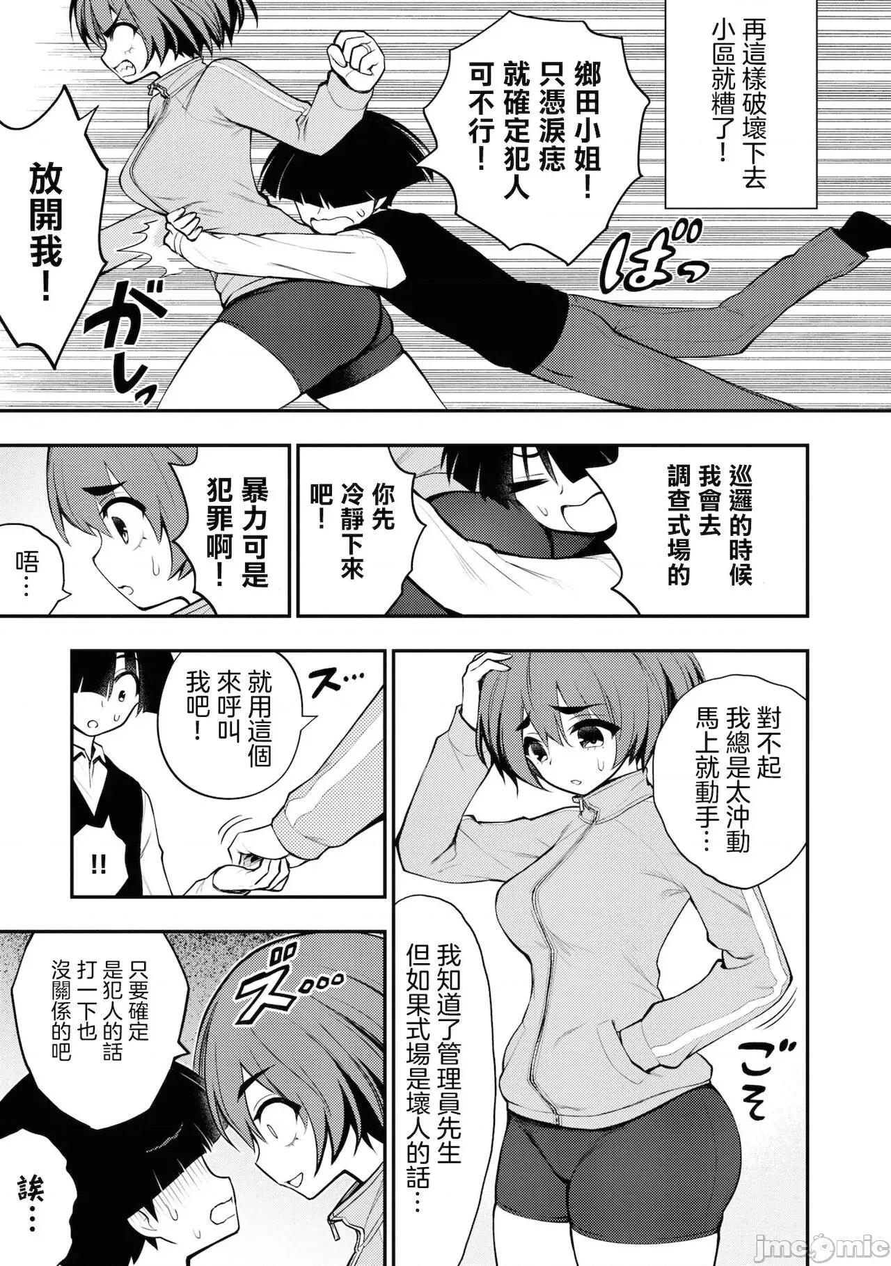 淫狱小区 淫狱团地 第5话 第25页