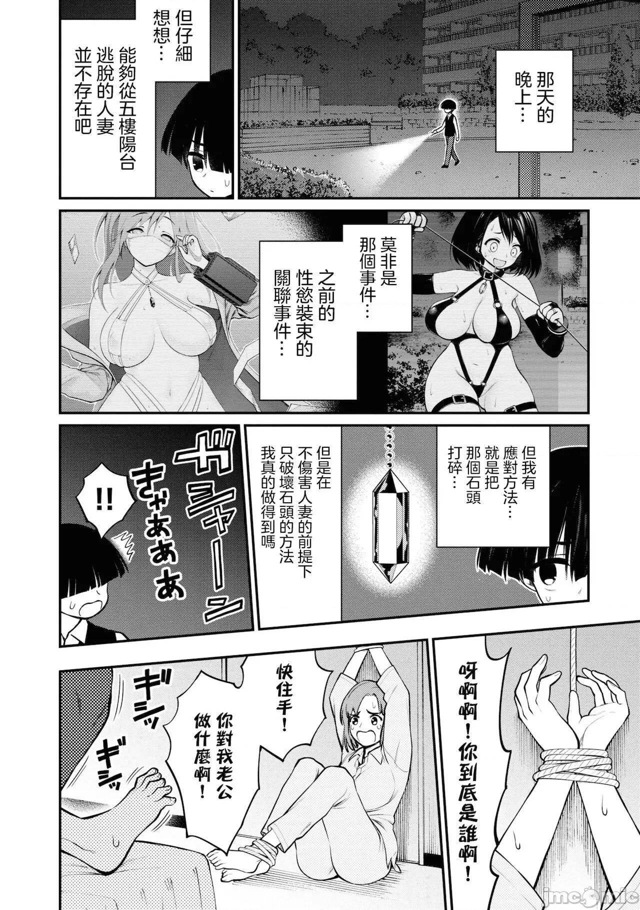 淫狱小区 淫狱团地 第5话 第26页