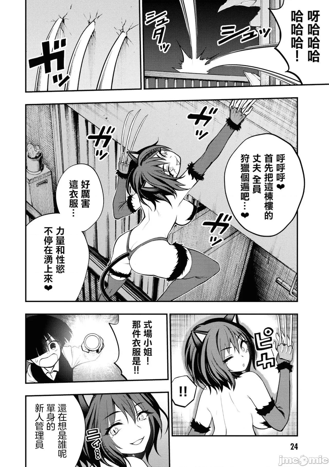 淫狱小区 淫狱团地 第5话 第28页