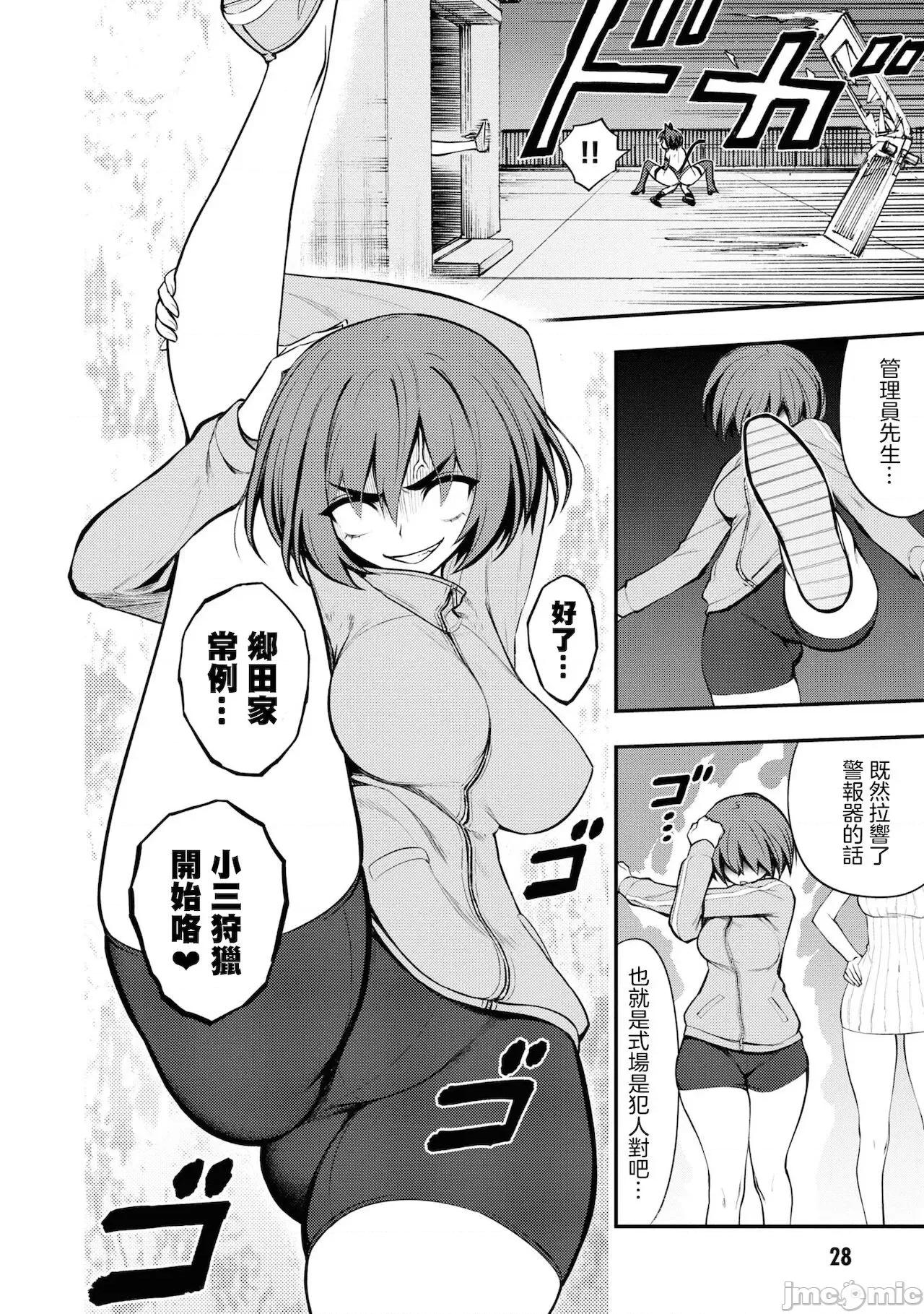 淫狱小区 淫狱团地 第5话 第32页
