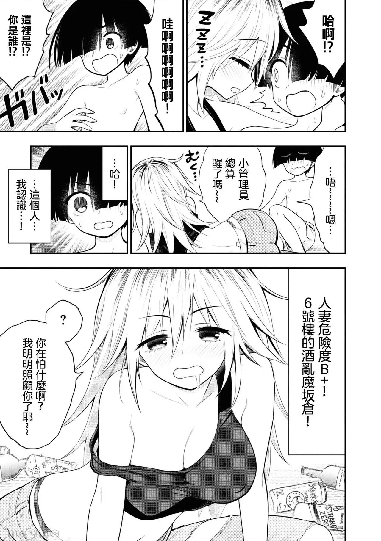 淫狱小区 [没有汉化][搾精研究所] 淫狱团地 第6话 第10页
