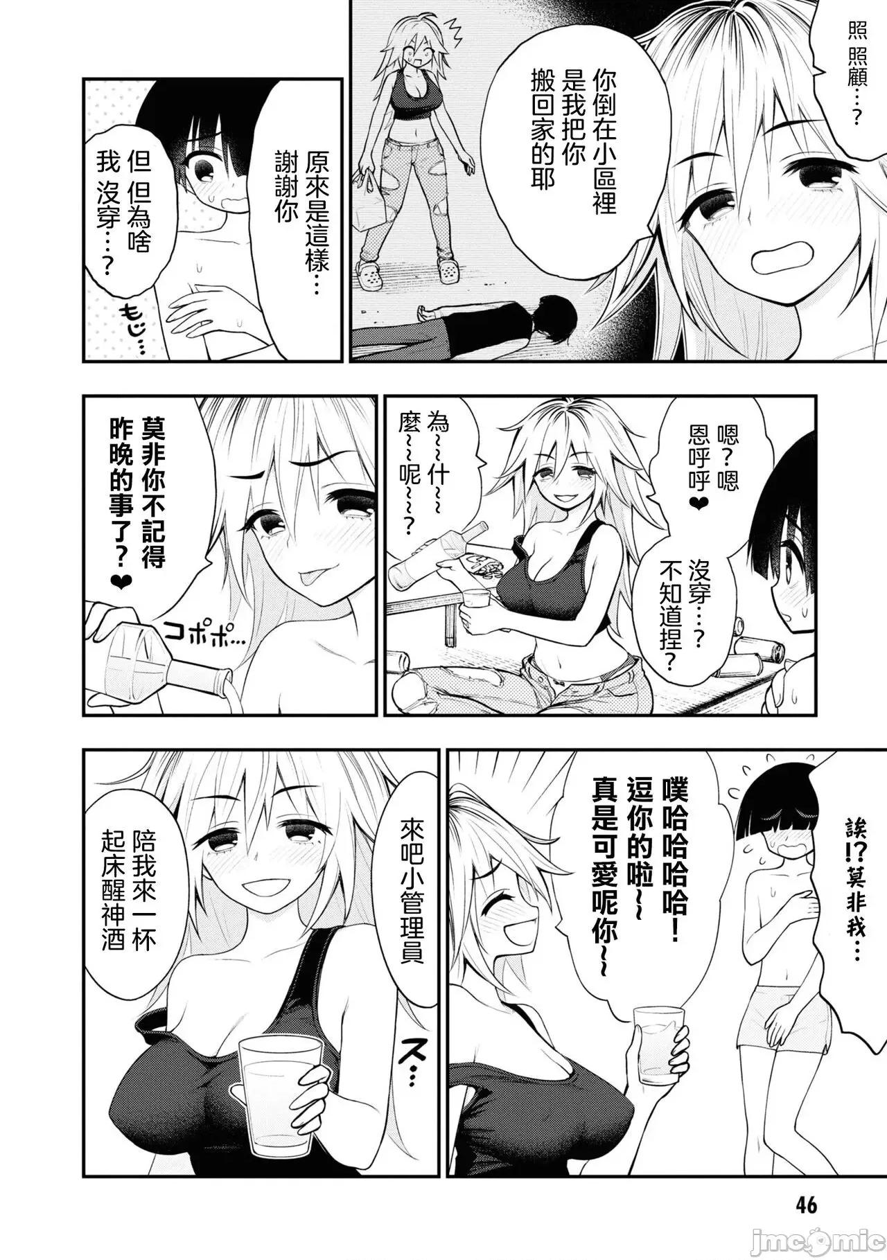 淫狱小区 [没有汉化][搾精研究所] 淫狱团地 第6话 第11页