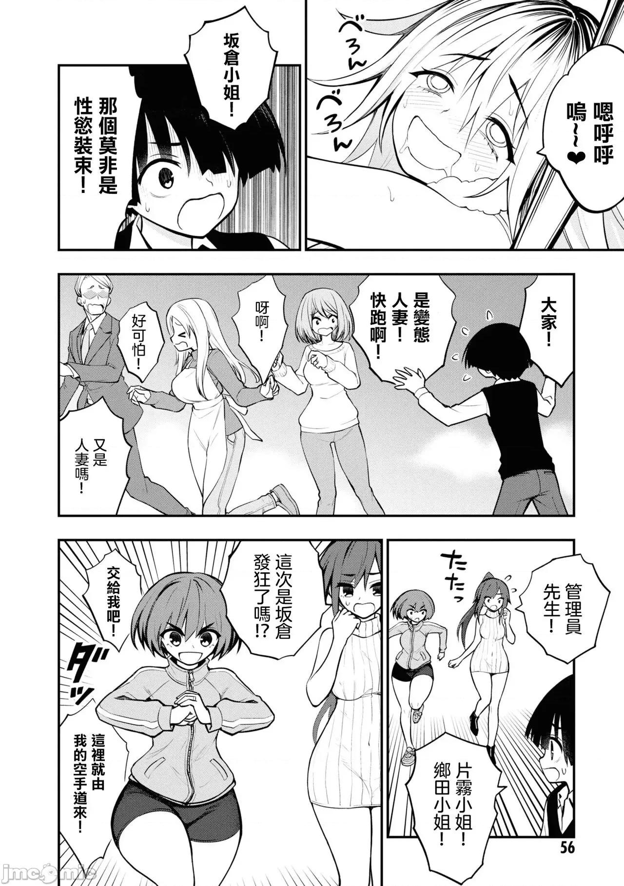 淫狱小区 [没有汉化][搾精研究所] 淫狱团地 第6话 第21页