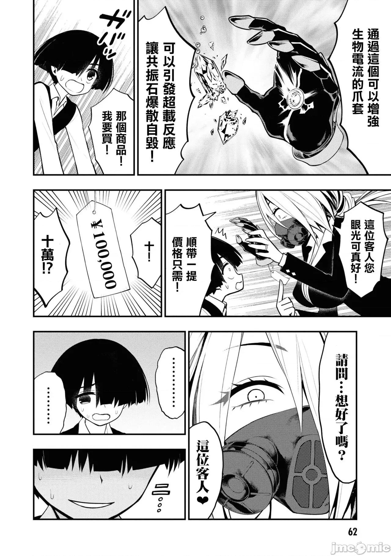 淫狱小区 [没有汉化][搾精研究所] 淫狱团地 第6话 第27页