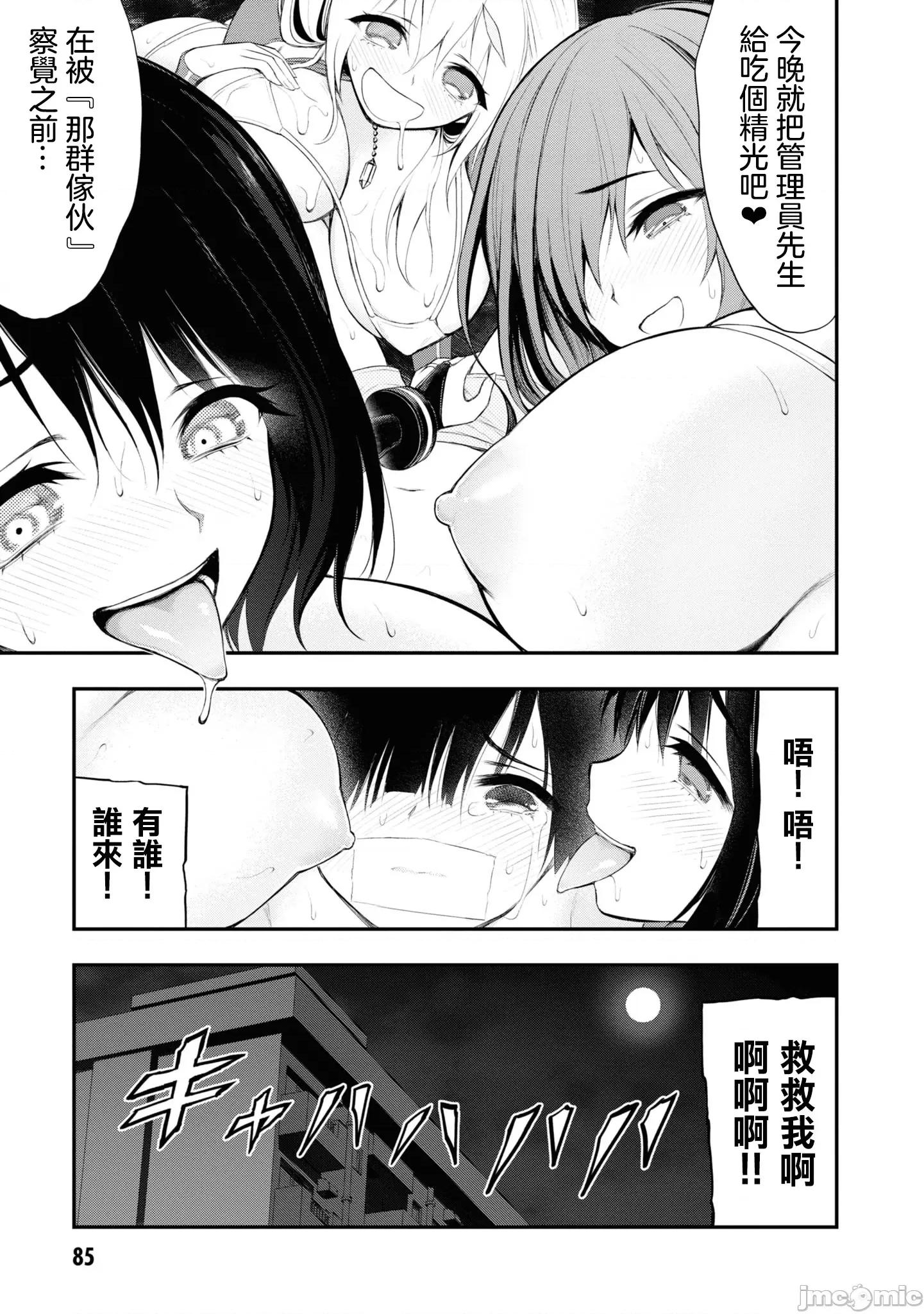 淫狱小区 [没有汉化] [搾精研究所] 淫狱团地 第7话 第16页
