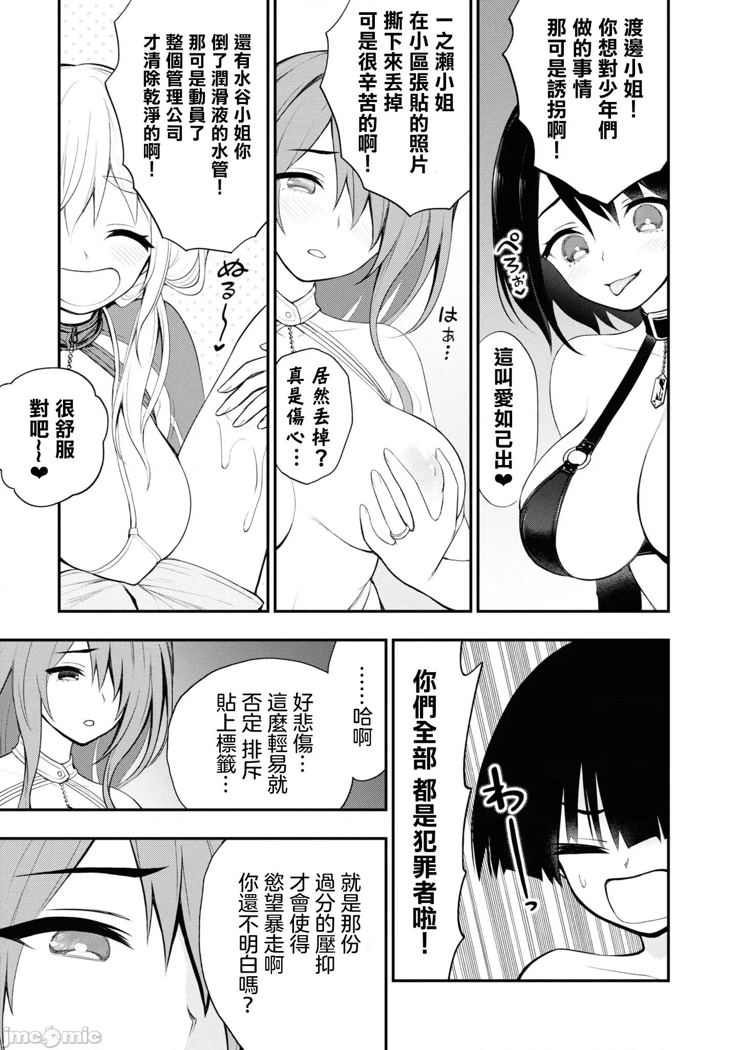 淫狱小区 [没有汉化] [搾精研究所] 淫狱团地 第7话 第18页