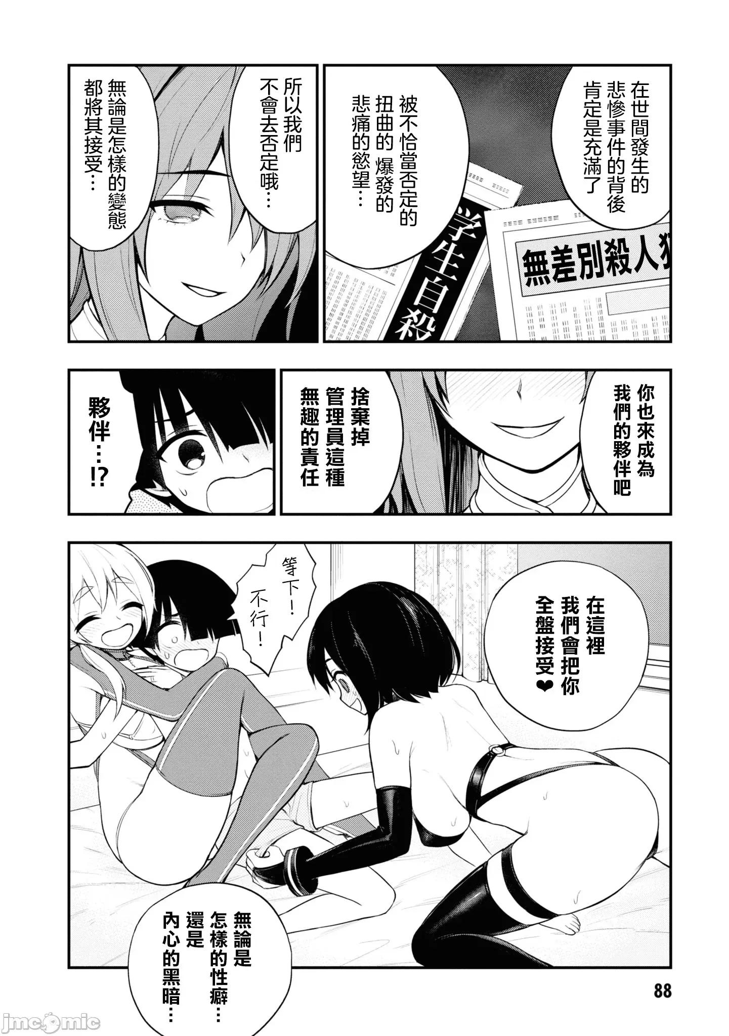 淫狱小区 [没有汉化] [搾精研究所] 淫狱团地 第7话 第19页