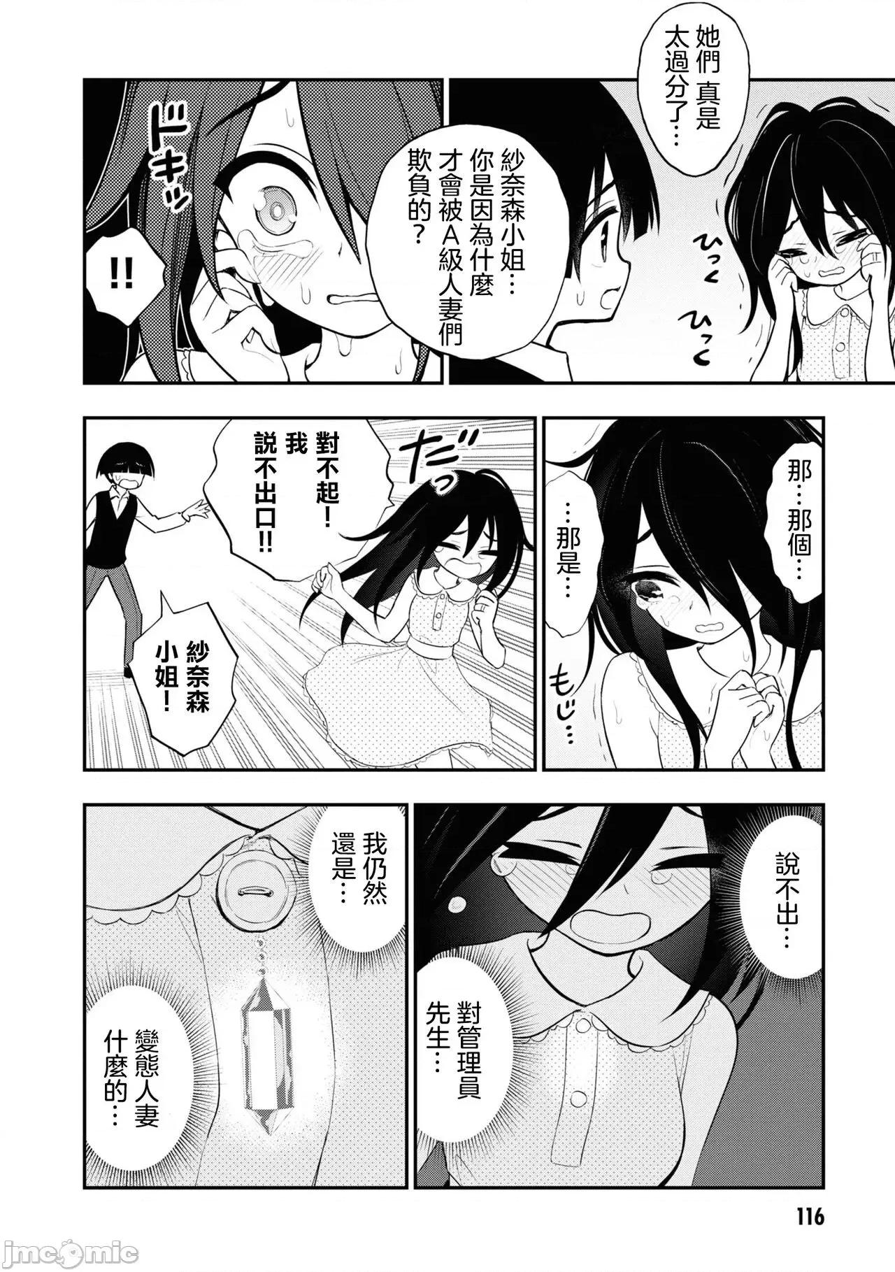 淫狱小区 淫慾小区 ch.8 [Chinese] [没有汉化] 第16页