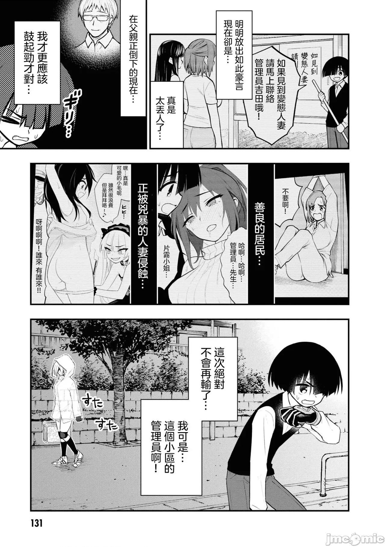 淫狱小区 淫慾小区 ch.8 [Chinese] [没有汉化] 第31页