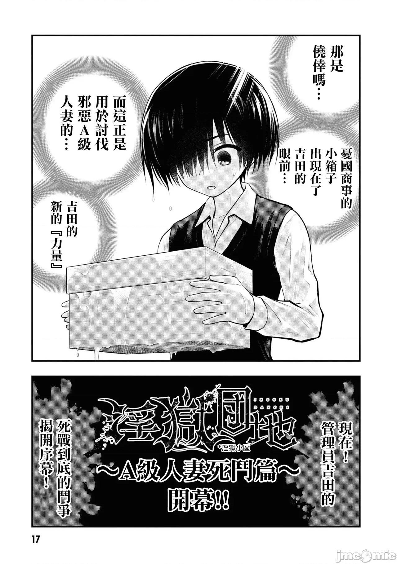 淫狱小区 淫慾小区 ch.9 [Chinese] [没有汉化] 第20页