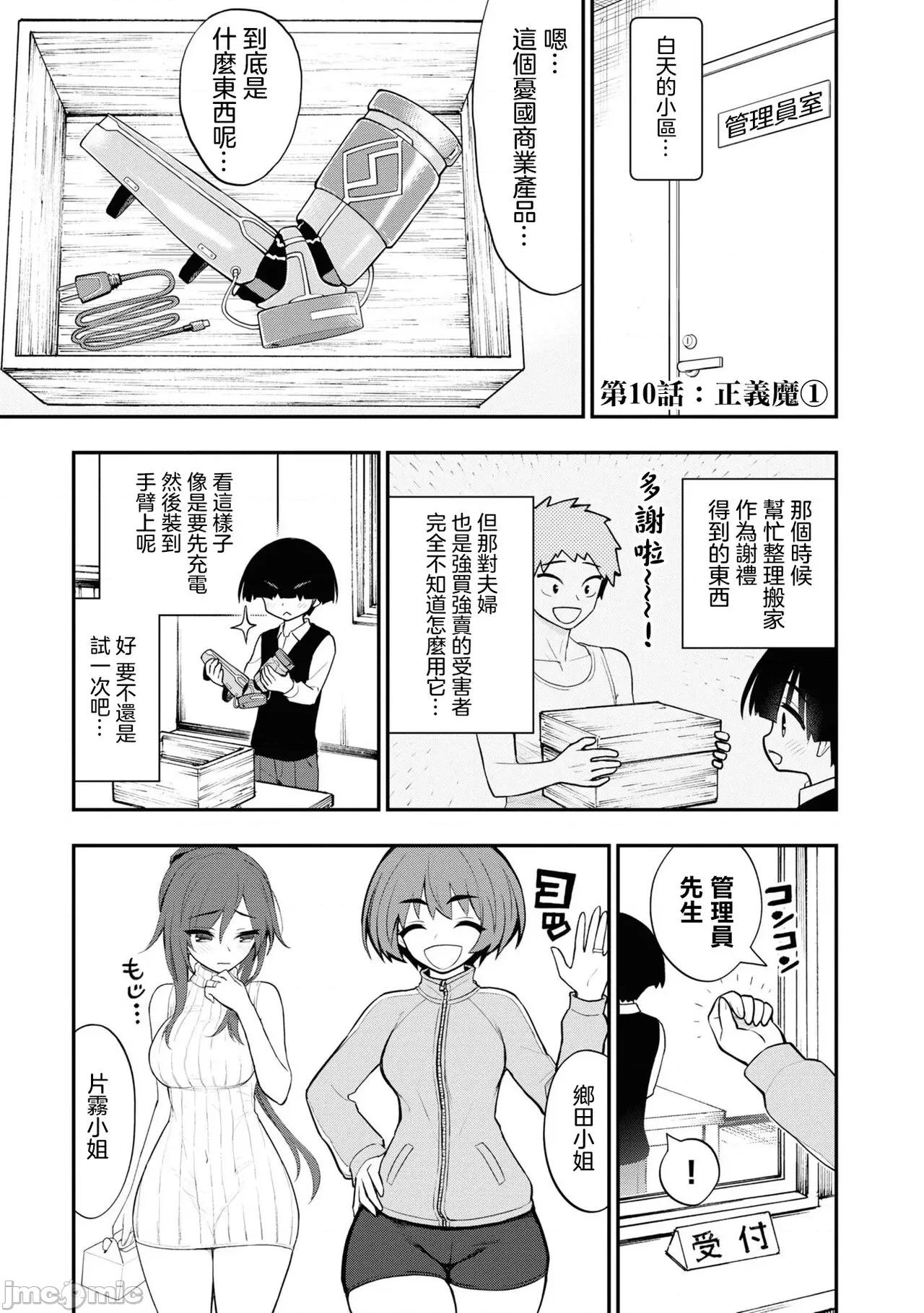 淫狱小区 [没有汉化] 淫慾小区 ch.10 第2页