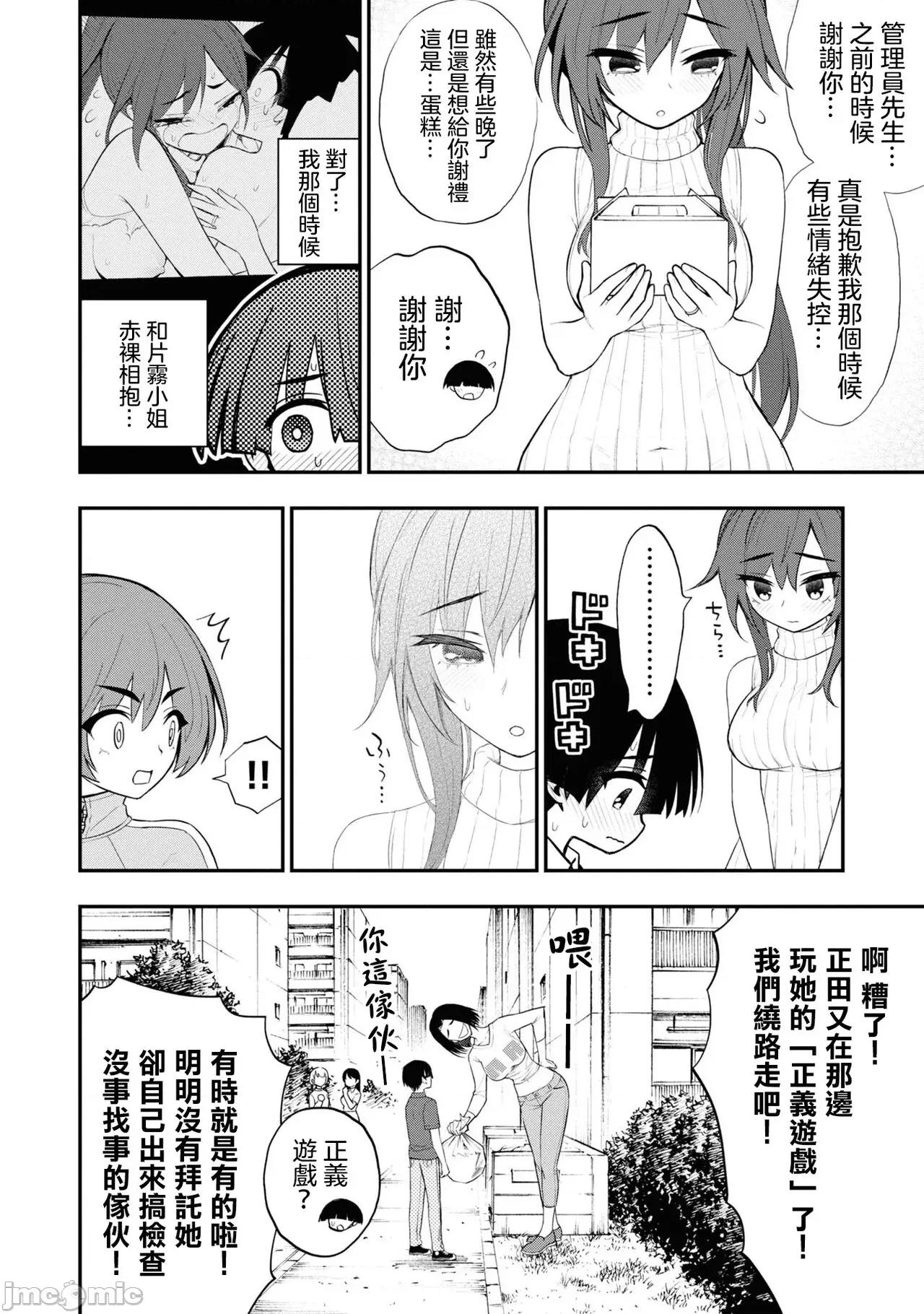 淫狱小区 [没有汉化] 淫慾小区 ch.10 第3页