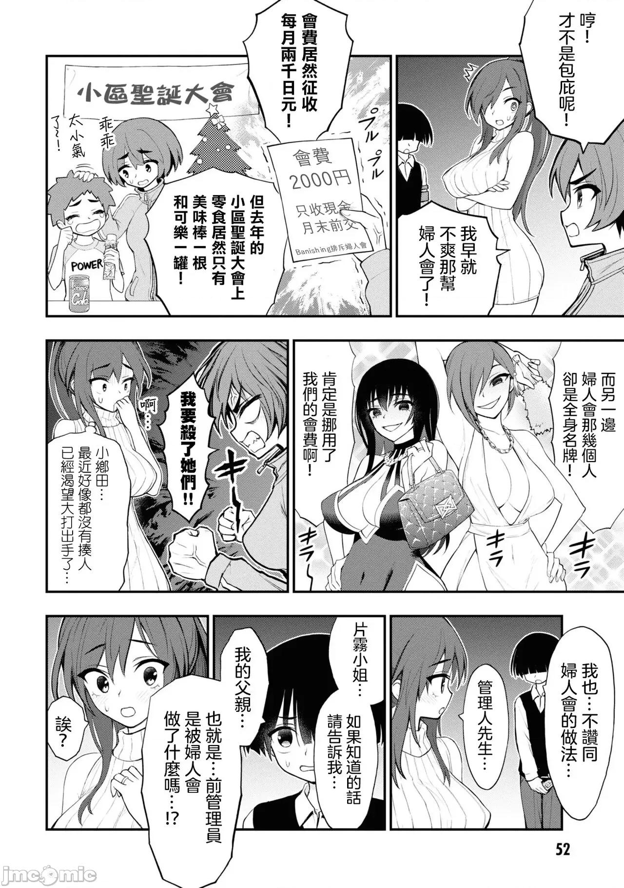 淫狱小区 [没有汉化] 淫狱小区 ch.11 第9页