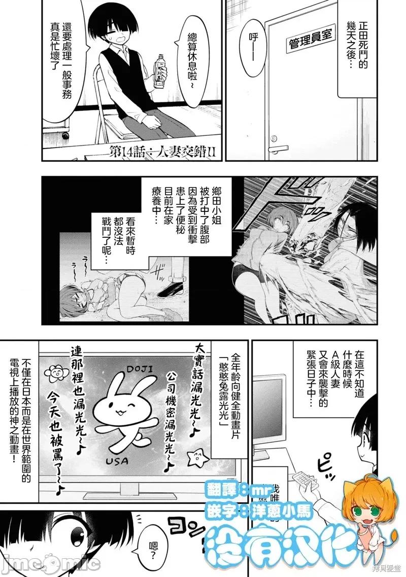 淫狱小区 淫狱小区第14话.zip 第1页