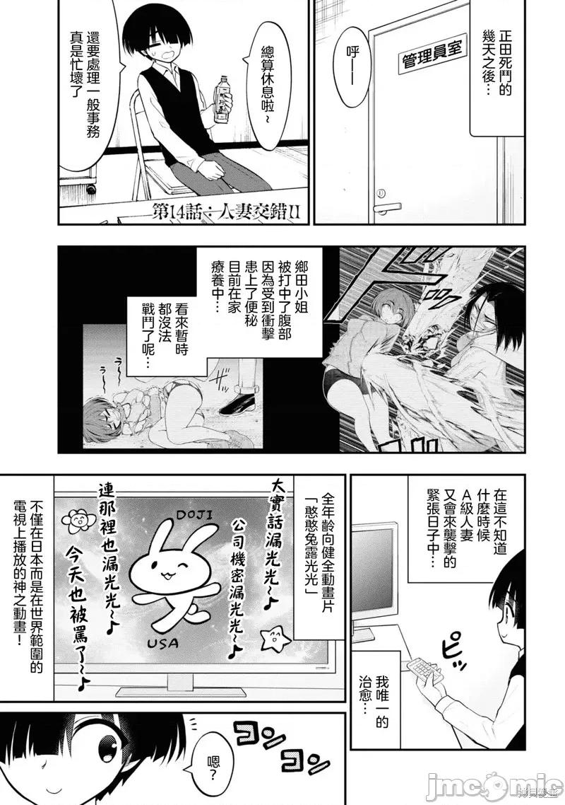 淫狱小区 淫狱小区第14话.zip 第2页