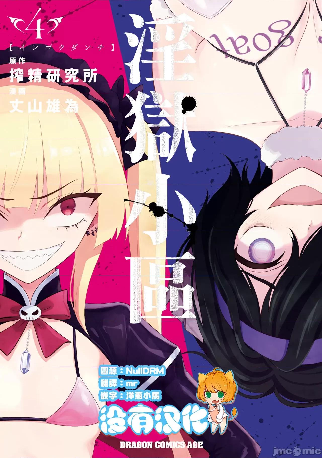 淫狱小区 [没有汉化] [搾精研究所] 淫狱小区 ch15-16 [Chinese] 第1页