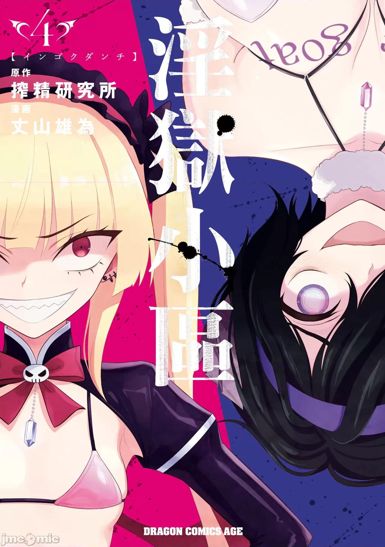 淫狱小区 [没有汉化] [搾精研究所] 淫狱小区 ch15-16 [Chinese] 第2页