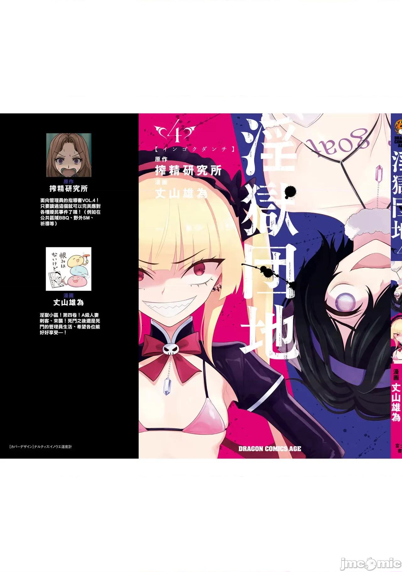 淫狱小区 [没有汉化] [搾精研究所] 淫狱小区 ch15-16 [Chinese] 第4页