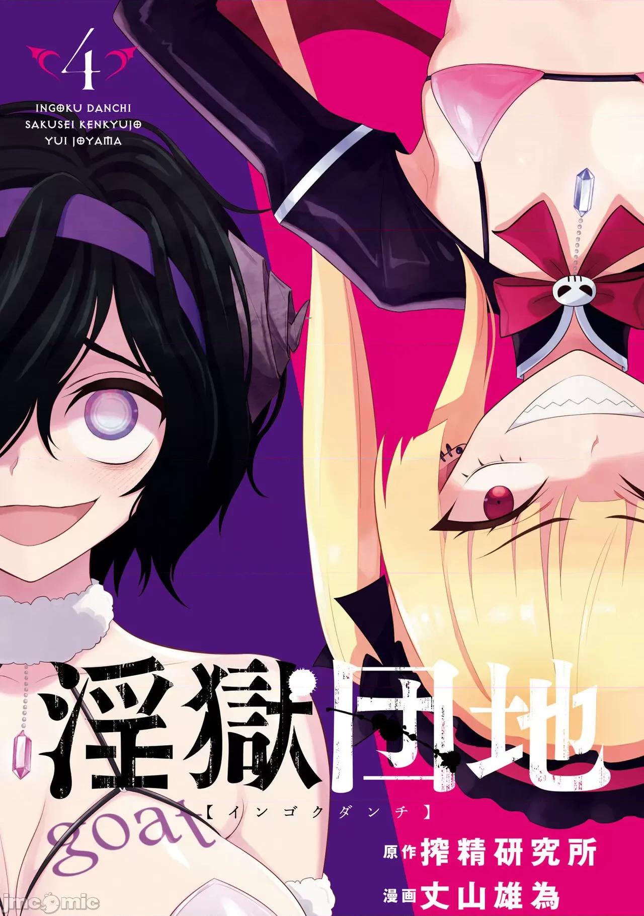 淫狱小区 [没有汉化] [搾精研究所] 淫狱小区 ch15-16 [Chinese] 第6页