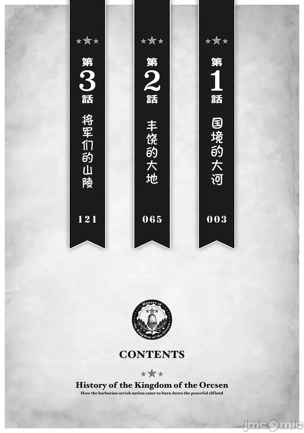 欧路科赛王国史 欧路科赛王国史[樽见京一郎 野上武志 THORES柴本]オルクセン王国史～野蛮なオークの国は、如何にして平和なエルフの国を烧き払うに至ったか～ 第4页